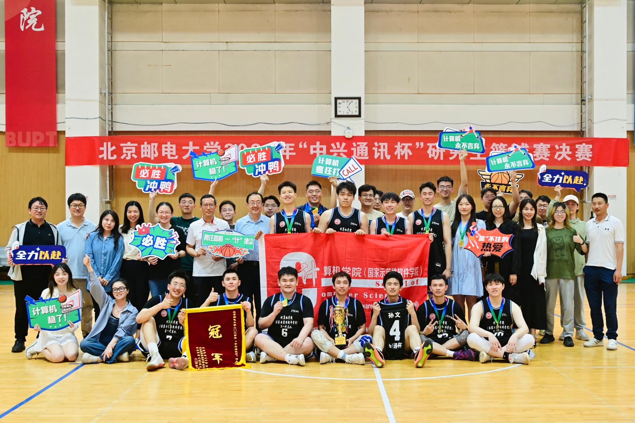 喜报！beat365正版唯一官网第一代表队夺得2024年“中兴通讯杯”校研究生篮球赛总冠军